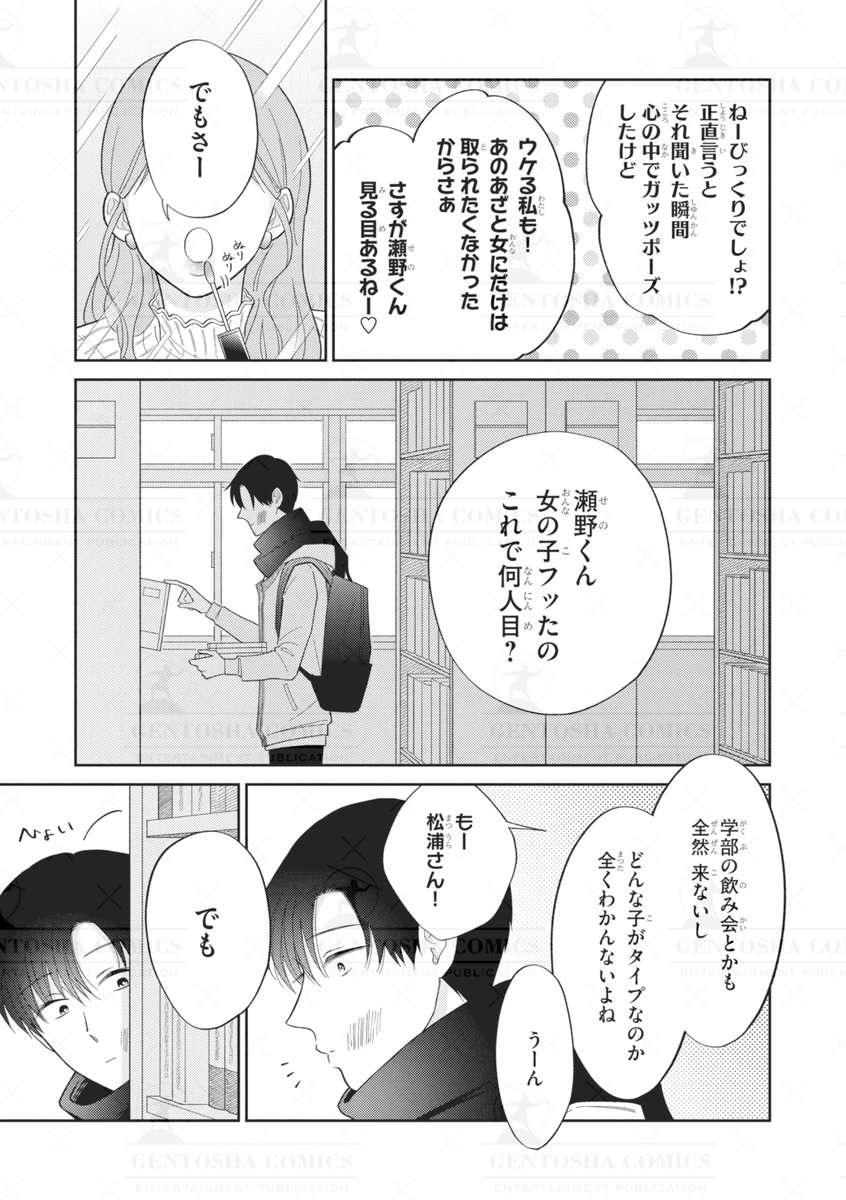 【本日発売🎀リンクス3月号】

✍本文紹介

#もふこ 先生
『女好きノンケ先輩とツンデレ後輩』

✨═ 初登場 & 新連載 ═✨

女好き留年生✖ぼっち後輩
彼女ナシ・友達ナシ
ぼっちを謳歌していた瀬野の学生生活は
女好きで有名な留年生 松永に壊されて⁉
凸凹コンビのゆるきゅんBL💓

#商業BL 