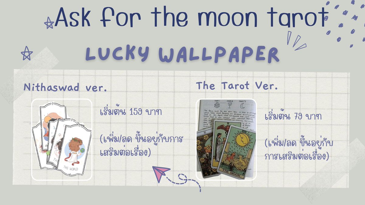 ลองถามจันทร์ดูสิ (เปิดรับคิว) tweet media