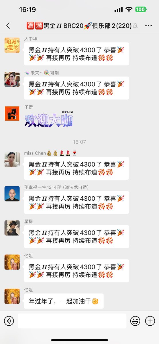 黑金𝜫持有人突破4300了 恭喜👏👏👏 再接再厉 持续布道🤑🤑🤑
