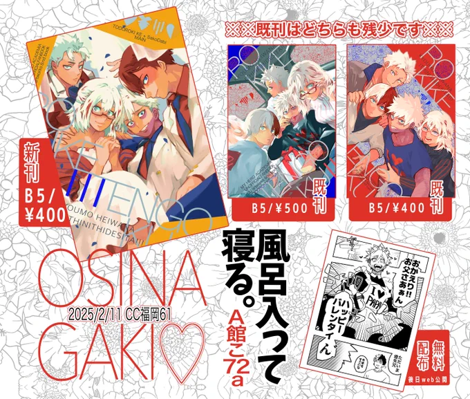 明日の持ち込み物です!新刊はアンケート参考に持っていってますが既刊は手持ち在庫のみなのでかなり少ないですご了承くださいゴメンね!!こ72a拠点に飛んで跳ねてますよろしくお願いします楽しみ!!! 