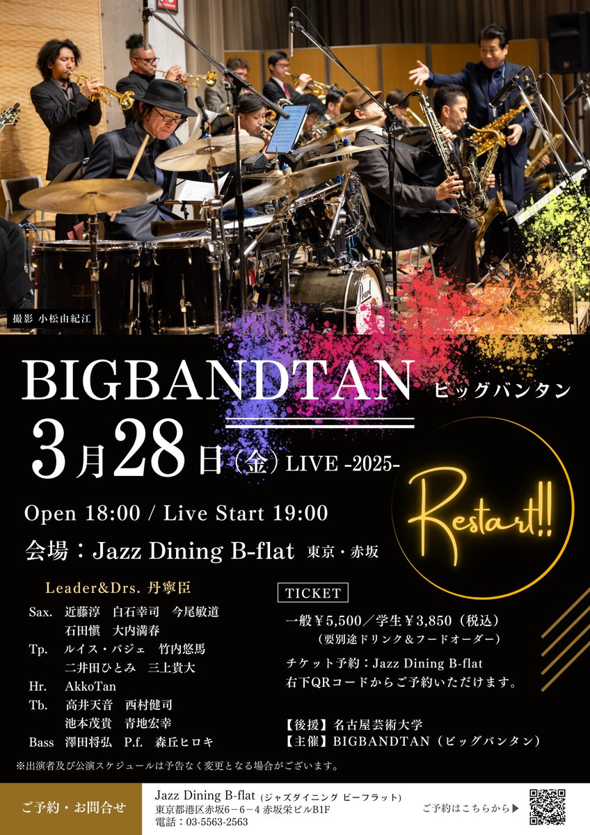 bigbandtan's tweet photo. 3/28(金)のフライヤーができました。
Jazz Dining B-flat（東京・赤坂）です。
みなさん、来てください！

ご予約はこちら
https://t.co/KAcXiy0OOO https://t.co/n90dEYKawx