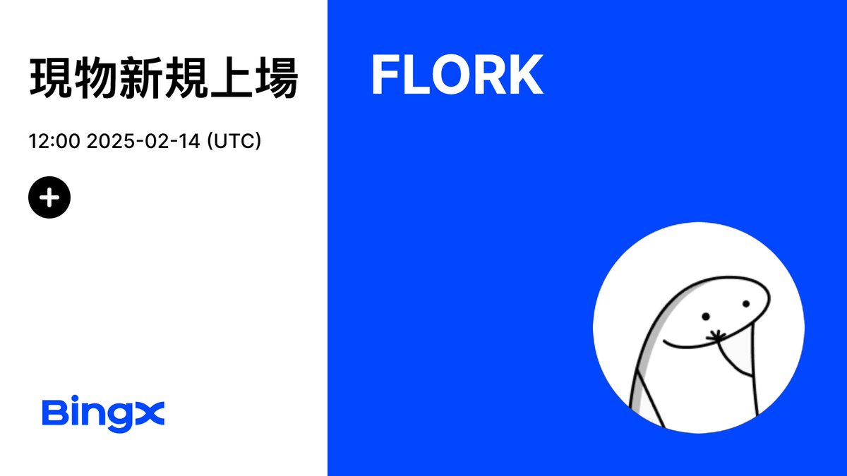 ◤￣￣￣￣￣￣￣￣￣￣￣￣￣
🪙#BingX 現物新規上場🪙
＿＿＿＿＿＿＿＿＿＿＿＿＿◢

/／
🐬BingX ヘようこそ～
$FLORK
\＼

💻取引：
bingx.com/ja-jp/spot/FLO…

📖詳細：
bingx.com/partner/FLORKl…

#ビンエックス #暗号資産 #仮想通貨