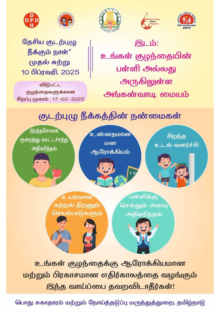 TNDPHPM's tweet photo. தேசிய குடற்புழு நீக்க நாள் | National Deworming Day 

#deworming

 @CMOTamilnadu @mkstalin @Subramanian_ma @DrSelvaTN @TNHealthDept @NHM_TN @UNICEFIndia @UNDP_India https://t.co/MRqGSo8uvK