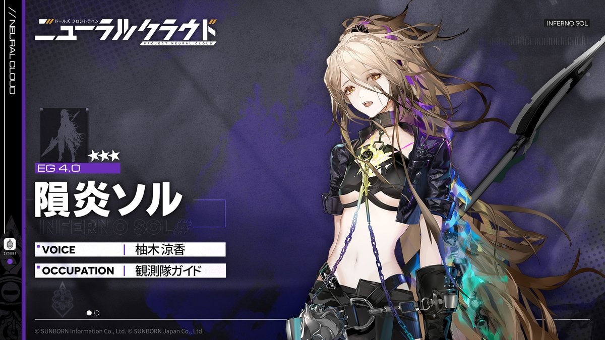 隕炎ソル 出現率UP】 「2月19日(水) メンテナンス後」より、☆3キャラ