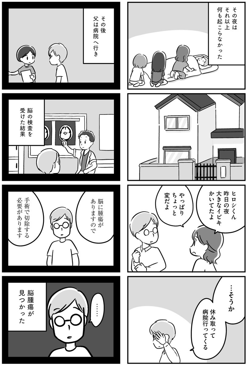 家族を忘れた父親との23年間(1/8) 