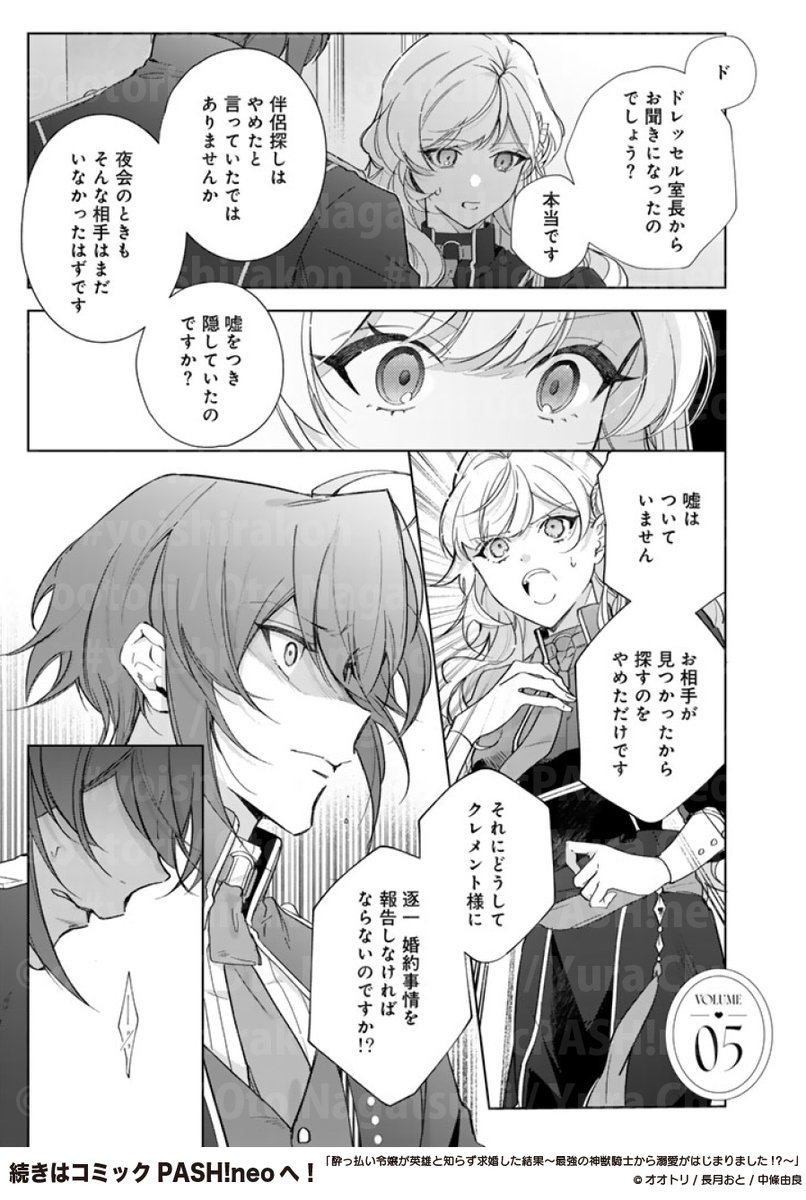 酔っ払い令嬢が英雄と知らず求婚した結果