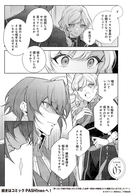 ✨🍾最新話更新🍾✨
『酔っ払い令嬢が英雄と知らず求婚した結果』
▶︎第5話
漫画/#オオトリ
原作/#長月おと
キャラ原案/#中條由良

ヴィエラの婚約を聞いた後輩クレメントが激昂。そこに現れたのはーー!
人気加速中の契約結婚ラブファンタジー #酔い知ら婚♡
https://t.co/8ulJL3MSr9 