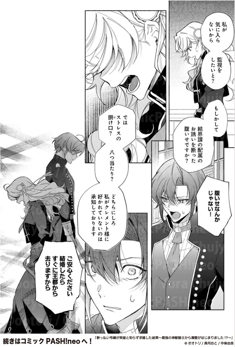 ✨🍾最新話更新🍾✨
『酔っ払い令嬢が英雄と知らず求婚した結果』
▶︎第5話
漫画/#オオトリ
原作/#長月おと
キャラ原案/#中條由良

ヴィエラの婚約を聞いた後輩クレメントが激昂。そこに現れたのはーー!
人気加速中の契約結婚ラブファンタジー #酔い知ら婚♡
https://t.co/8ulJL3MSr9 
