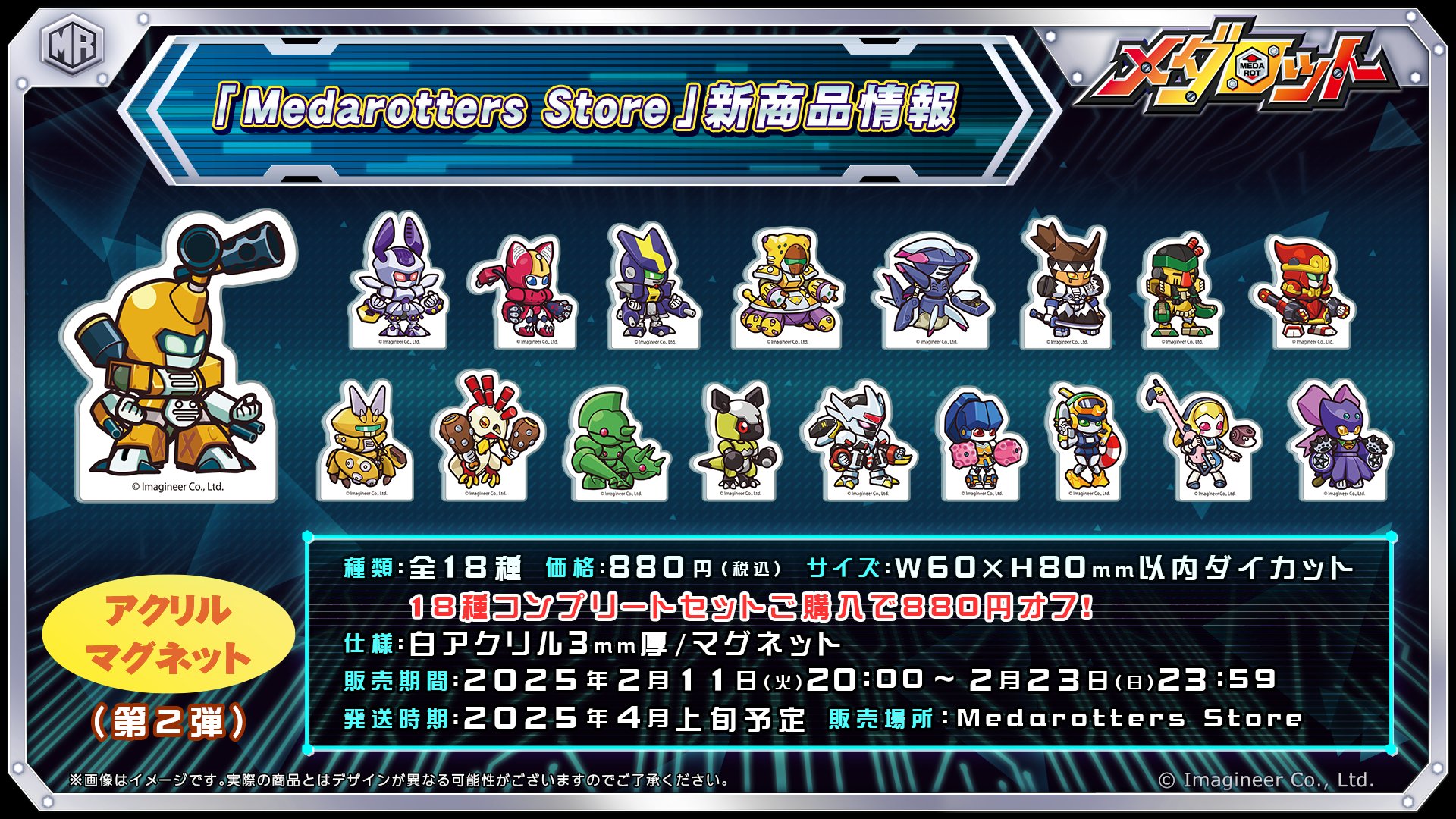 公式】メダロット社 on X: 