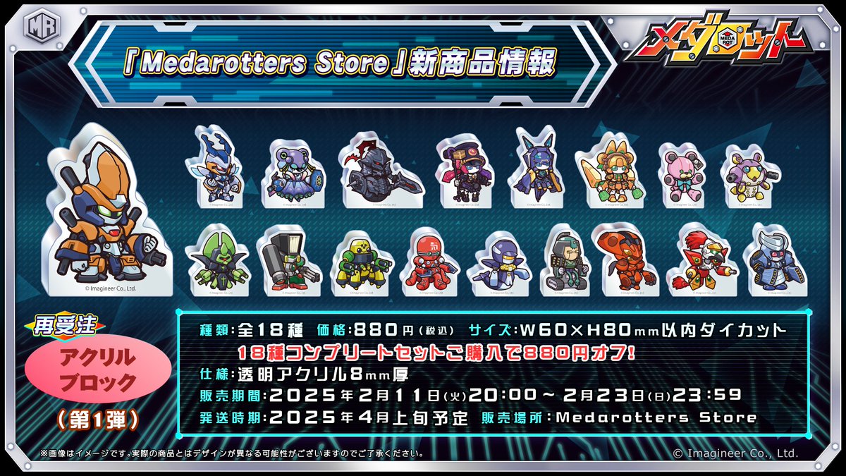 公式】メダロット社 on X: 