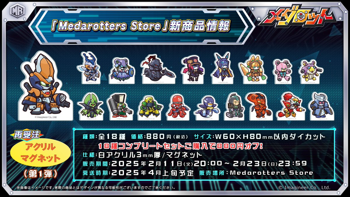 メダサバ 新商品第2弾受注開始📢 ＼ 2月10日リリースの『メダロット