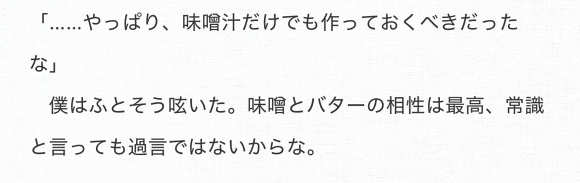 小説書いてる時にでてきた作者の好み
やっぱり味噌バター神✨