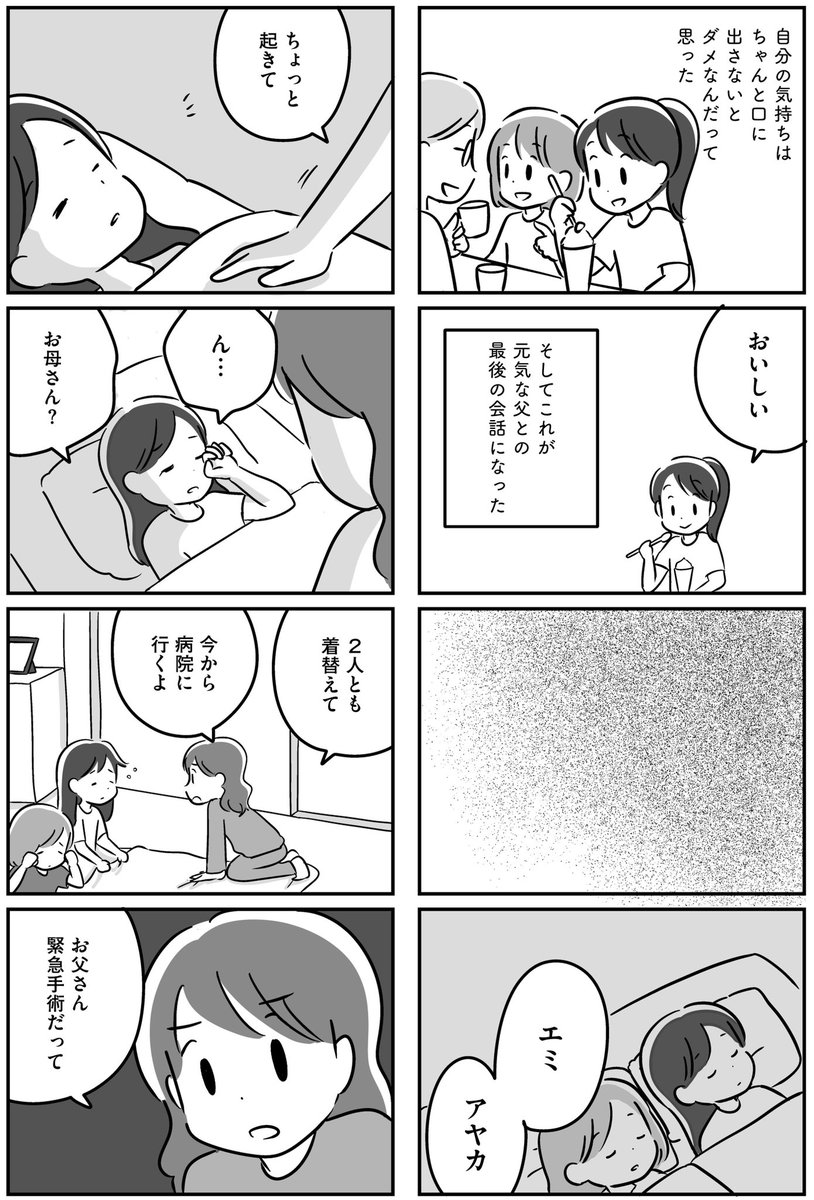 家族を忘れた父親との23年間(2/8) 