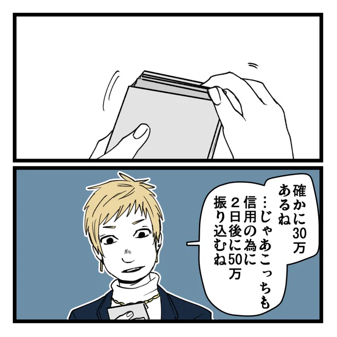 友達に勧められてパパ活したら…②(再掲) 0/5 