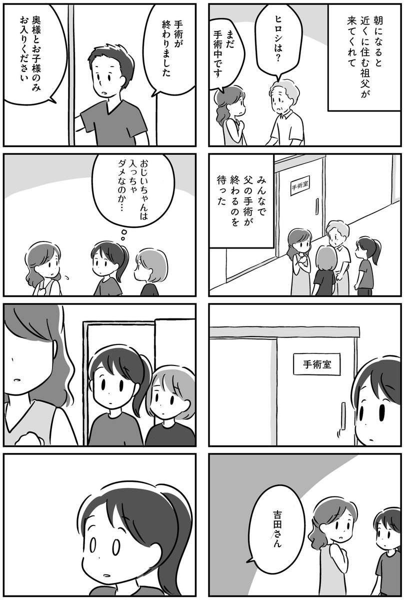 家族を忘れた父親との23年間(3/8) 