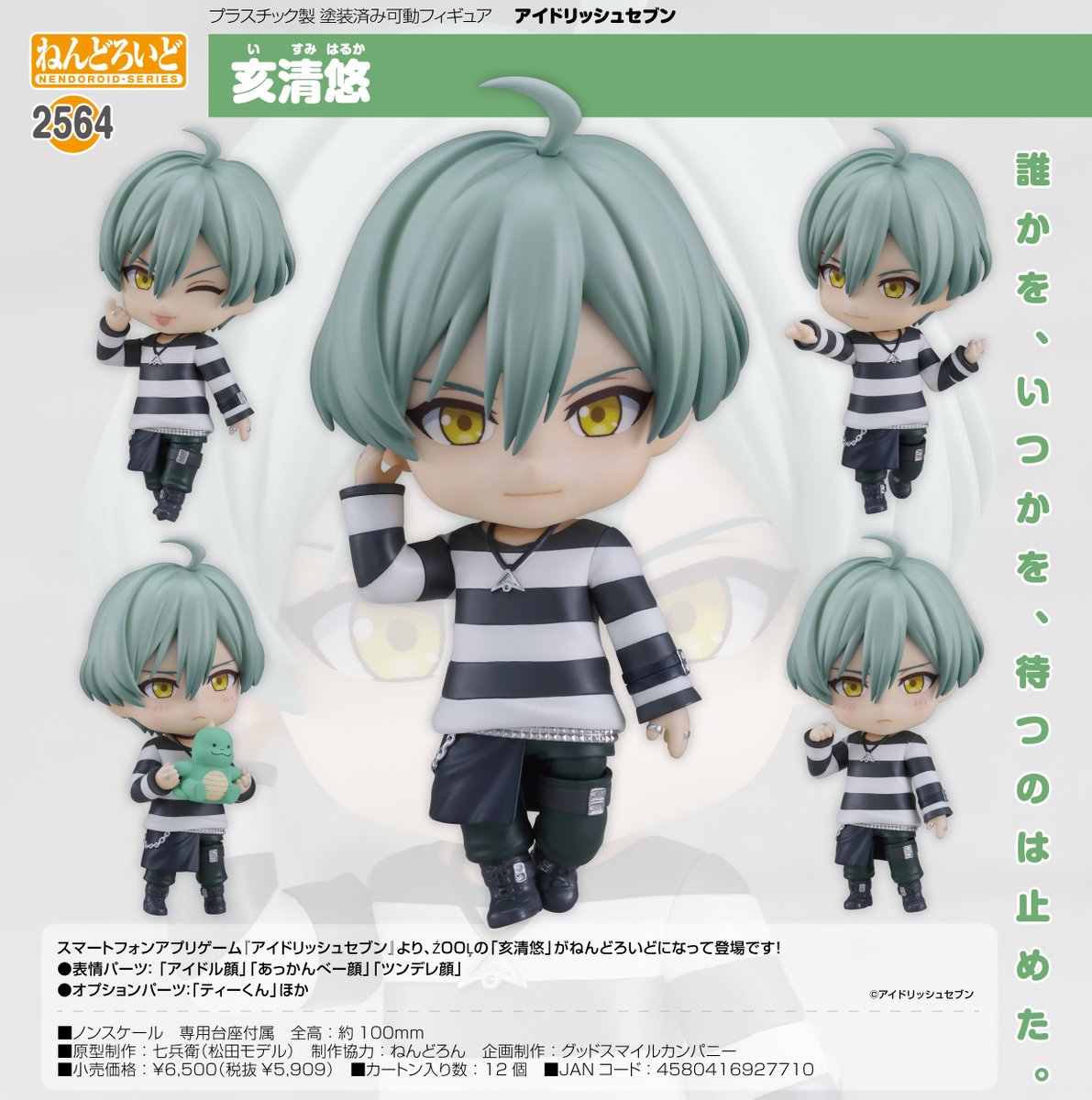 亥清悠 ŹOOĻ グッズまとめ売り アイナナ 亥清悠」検索結果 | アニメイト