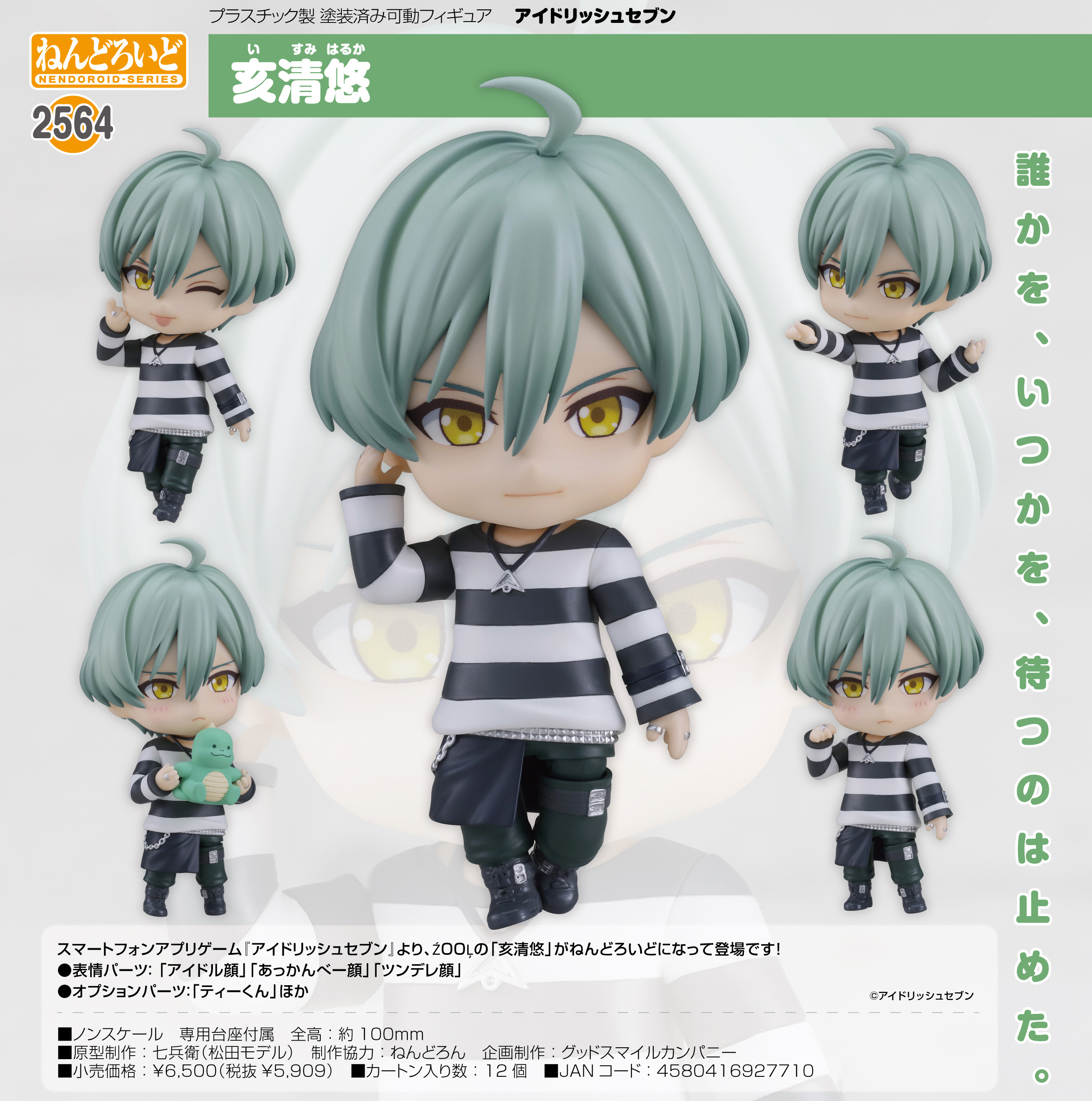 アイドリッシュセブン(アイナナ)』イベント・グッズ情報部 on X