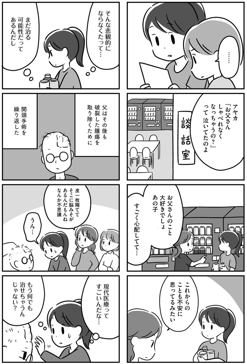 家族を忘れた父親との23年間(5/8) 