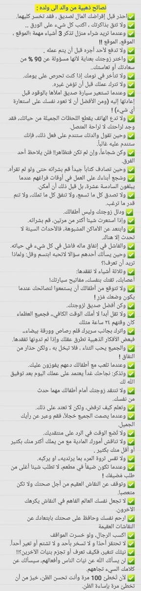 🔸نصائح ذهبية من والد الى ولده👌🏻