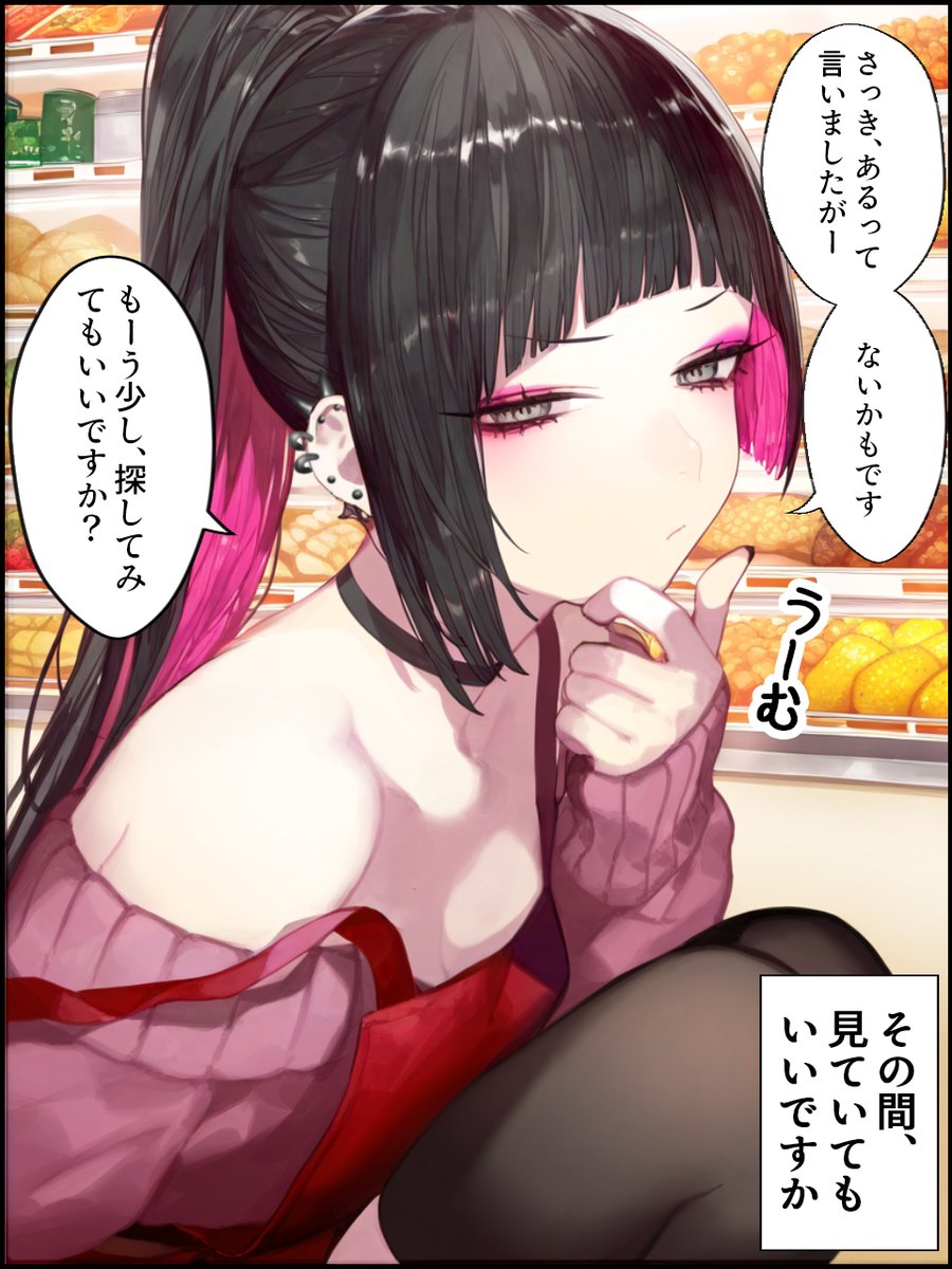 "商品ありますか?"って聞いてみた結果 