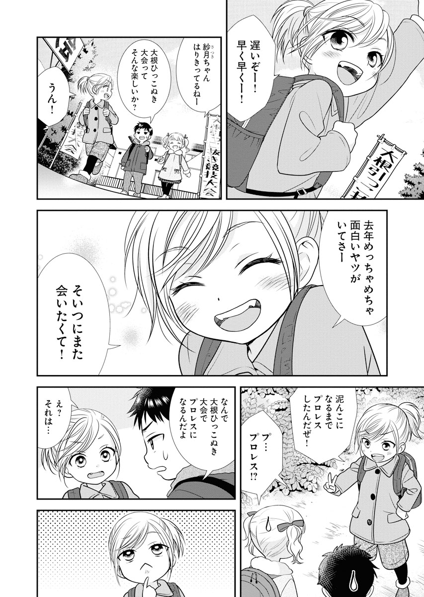 【おまけ 紗月サイド】1/2 