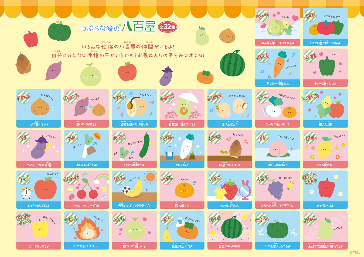 こたえ！ 八百屋の仲間達は… 32種でした✨ 個性豊かな仲間達だよ