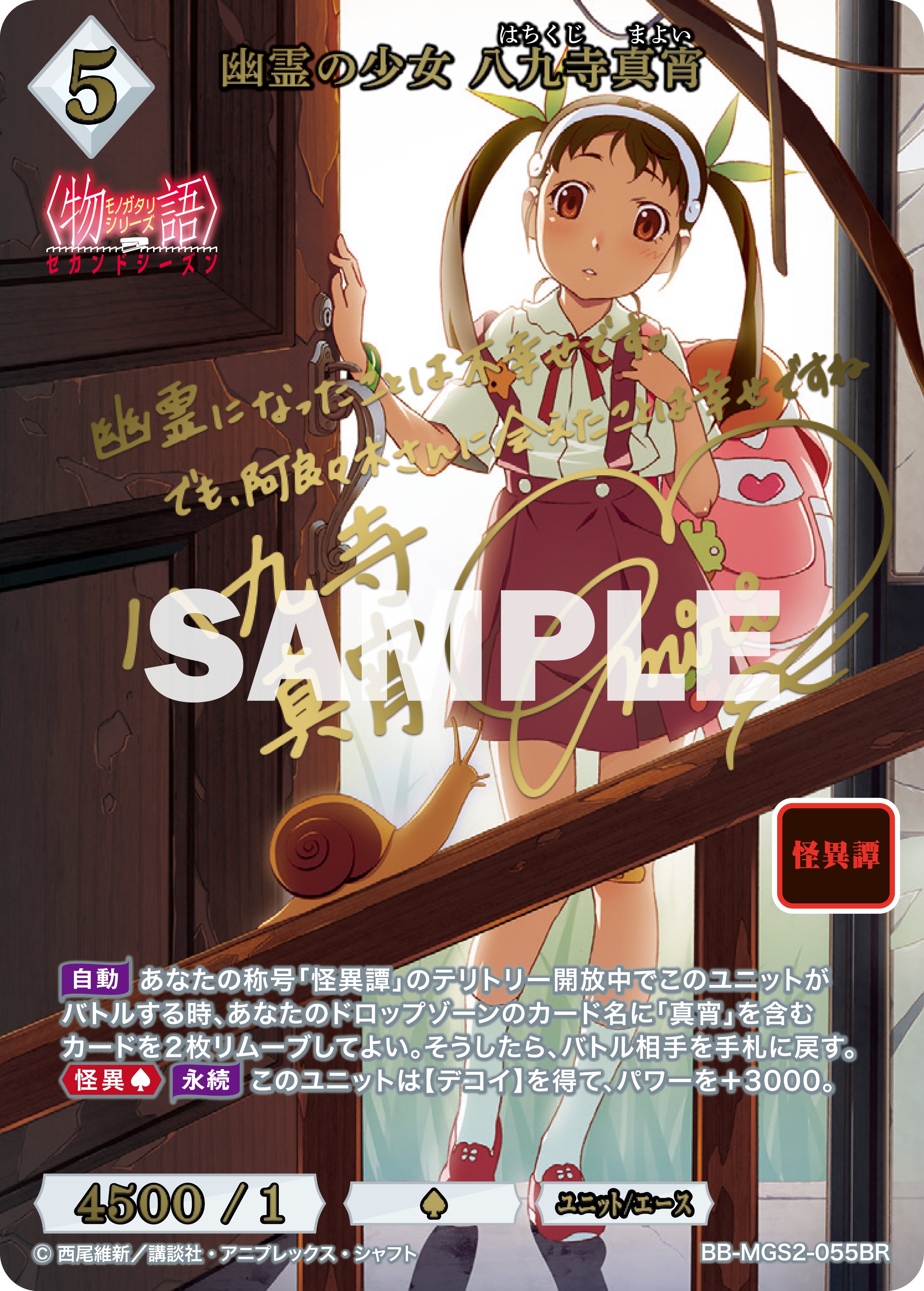ANIPLEX 物語シリーズ セカンドシリーズ 物語 カートン ボックス