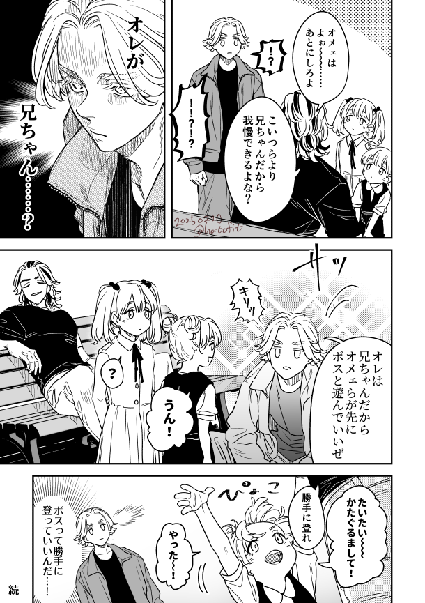 ボスと遊びたいヌピー① 