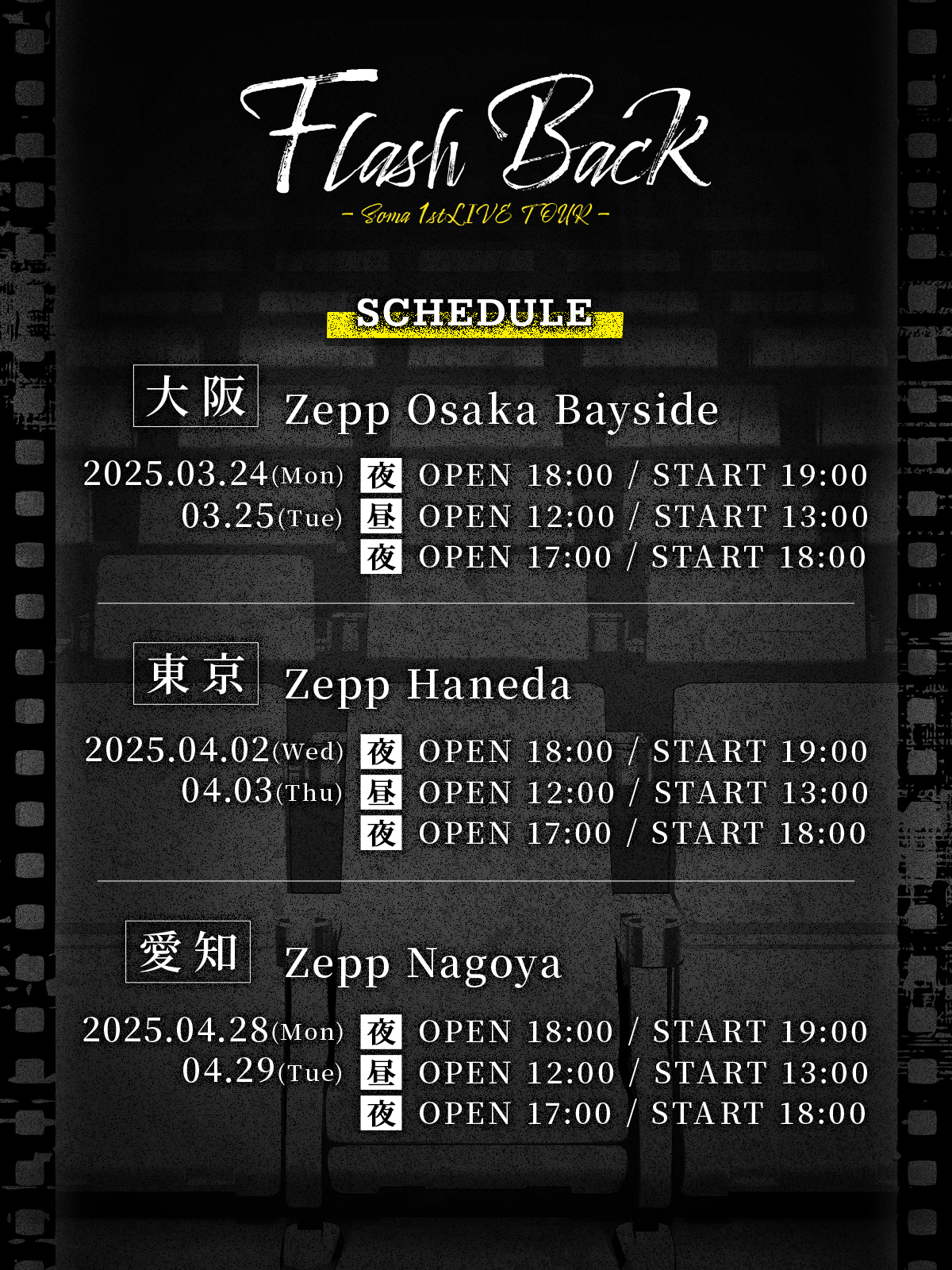 そうま【騎士A】1st東名阪Zeppツアー&アルバムリリース決定！ on