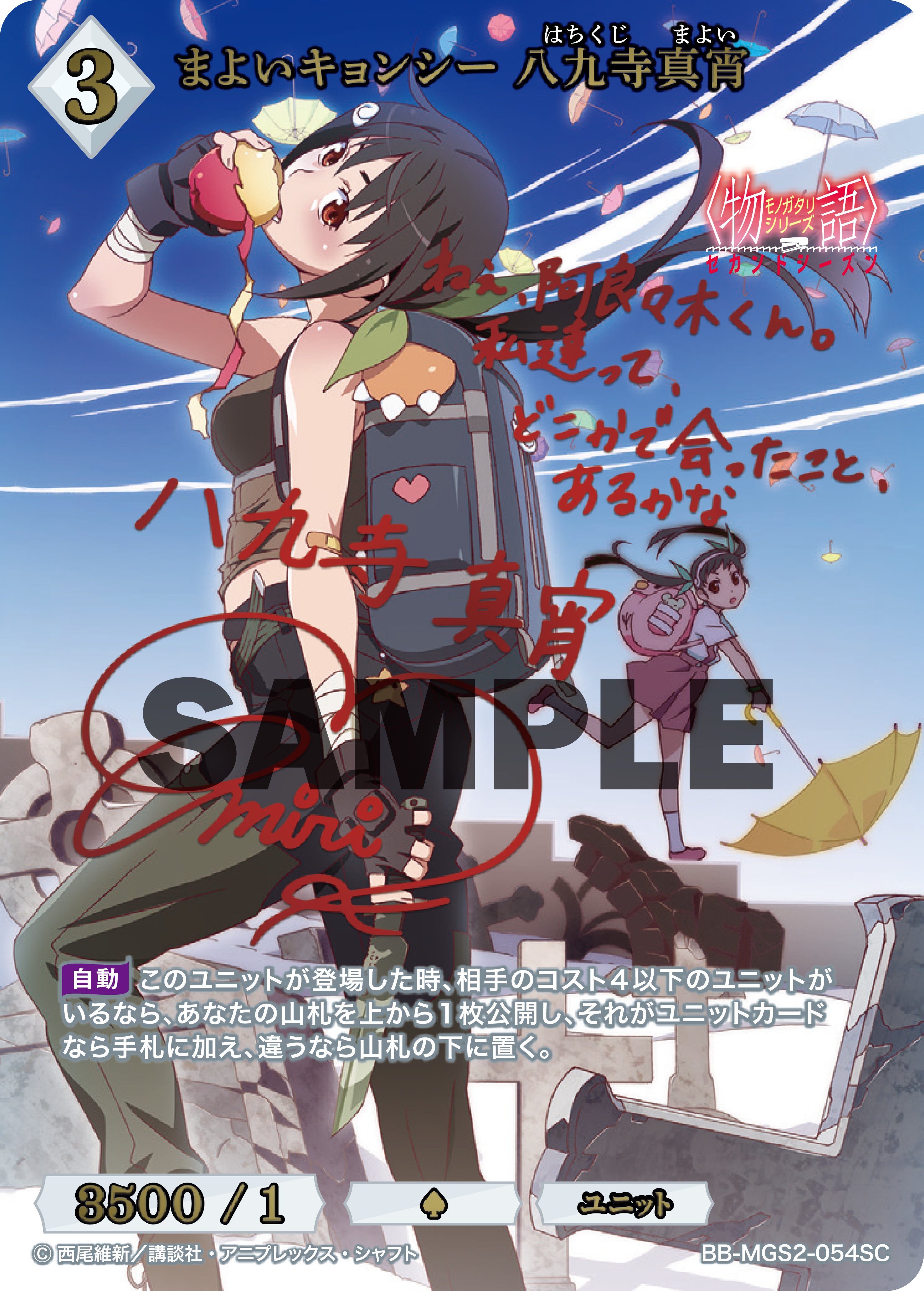 【超特価】 まよいキョンシー八九寺真宵ビルディバイドブライト SC サイン ビルディバイド