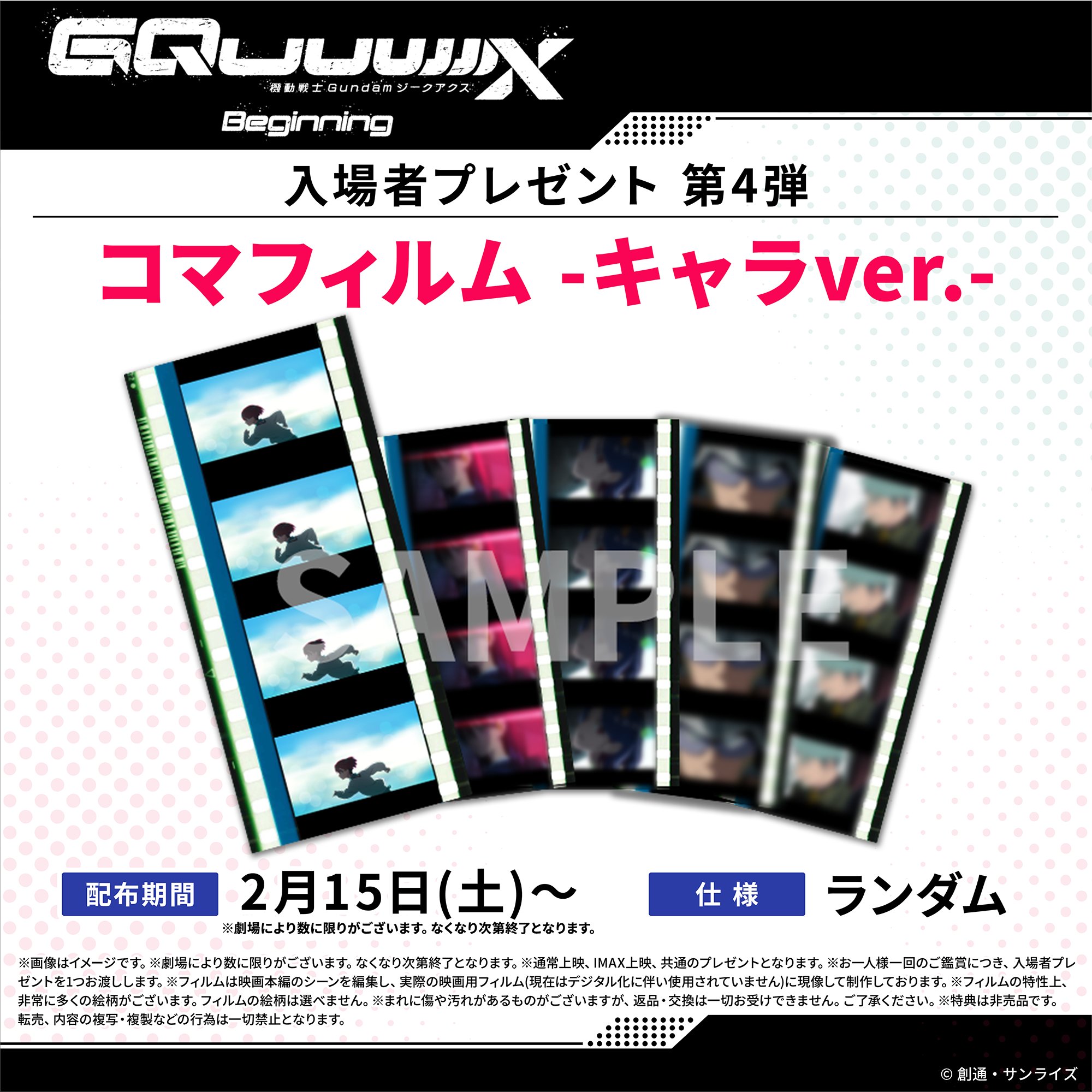 機動戦士Gundam GQuuuuuuX(ジークアクス) on X: 機動戦士Gundam GQuuuuuuX(ジークアクス) on X: