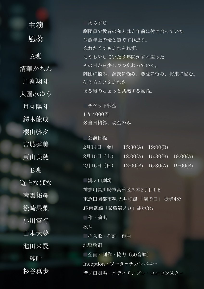 syuto0826's tweet photo. あと4日。

席がすごい勢いで埋まってます。

みんなに伝えたいな。

楽しいんですよ、芝居って。

気持ちがいいんですよ、伝えるって。

予約URL
https://t.co/gwsrEbLCKj

 #未定なまま https://t.co/0U1c1oSfoO