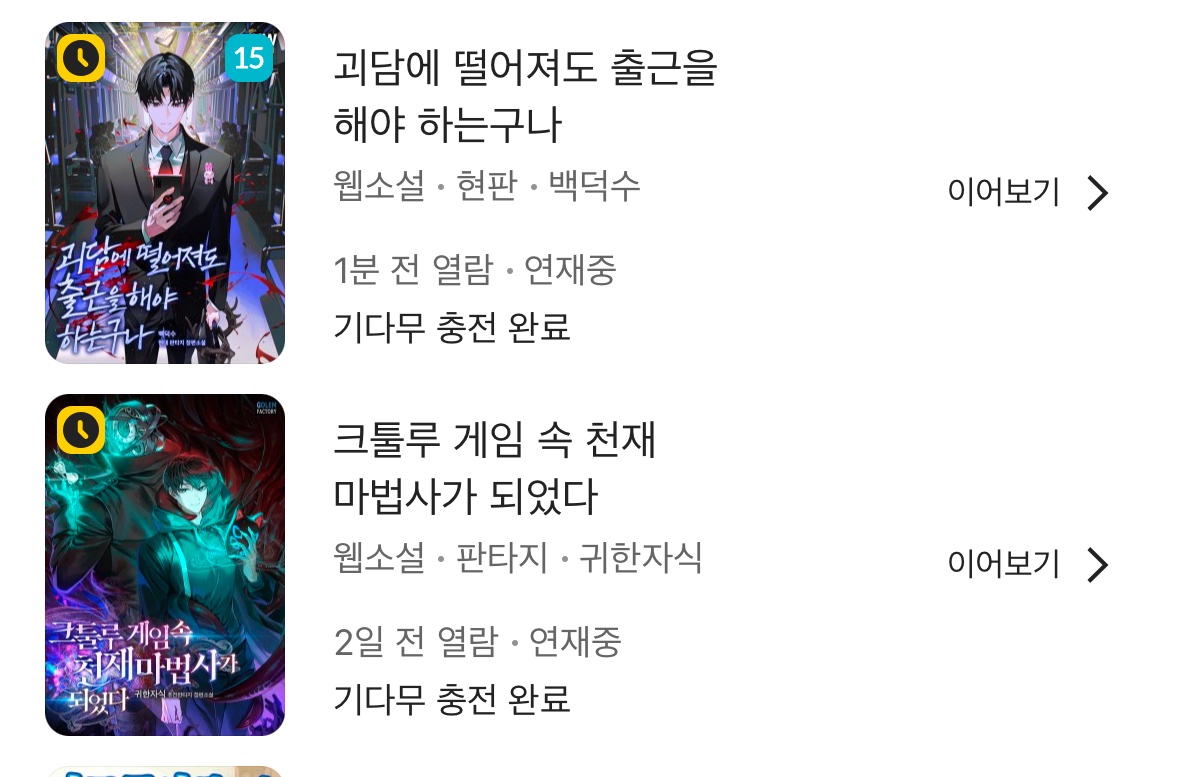 카카페 보관함 보고서 놀람 괴담출근은 표지에 15세 마크가 있는데 크법은 없음 진짜 전체연령가였네 나는 자연스럽게 그래도 15세겠지…. 하고 무의식적으로 생각했던 거임…