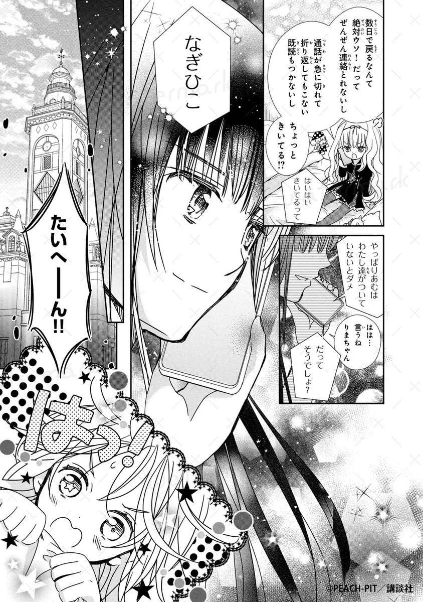 shugochara2006's tweet image. ✨『しゅごキャラ! ジュエルジョーカー』コミックス1巻2月13日(木)発売記念✨
推しシーンに投票!キャンペーン💎
名シーン⑤
留学中のなぎひこも参戦⁉️
#しゅごキャラJJ推しシーン #しゅごキャラJJ