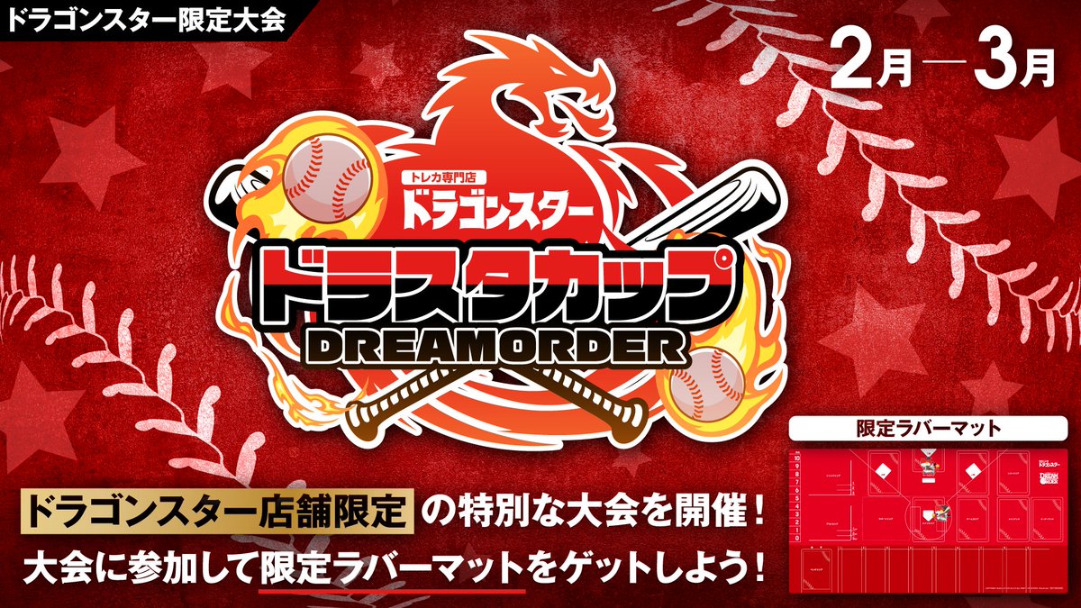 ドリームオーダー TSUTAYAドリオカップ限定プレイマット