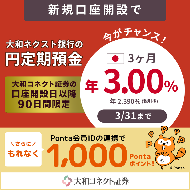 Ponta's tweet photo. ＼まだまだ募集中です／
❤#大和コネクト証券 × #Ponta🍫
#お友達大作戦6回目

合計1⃣,0⃣0⃣0⃣名様に
最大1⃣0⃣0⃣,0⃣0⃣0⃣ポイント🎁

🍫参加方法
1⃣@Pontaと@CONNECT_daiwaをフォロー
2⃣この投稿＆@CONNECT_daiwaの投稿をリポスト

#バレぼっちPontaとおともだち を付けて
引用投稿で当選確率UP🌟