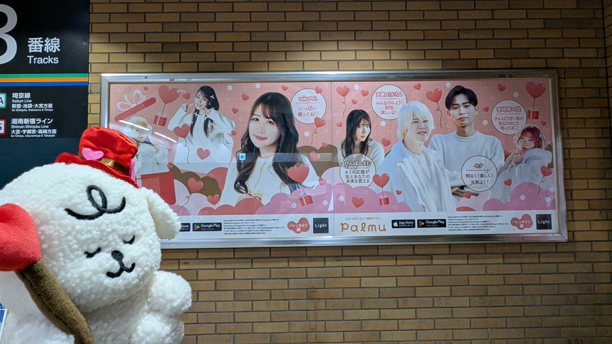 palmu_jp's tweet photo. ／
11月開催「ハートが溢れる！バレンタイン駅広告」の掲載開始！🍫❤️
＼
入賞特典である駅広告を、現地に行けない方に代わってたいむがJR恵比寿駅に見に行ってきました👀✨

掲載期間：2025年2月10日(月)〜2月16日(日)
掲載箇所詳細：アプリ内お知らせをご確認ください。

現地に行かれる際はマナーを守ってのご鑑賞をお願いいたします💗

#Palmu