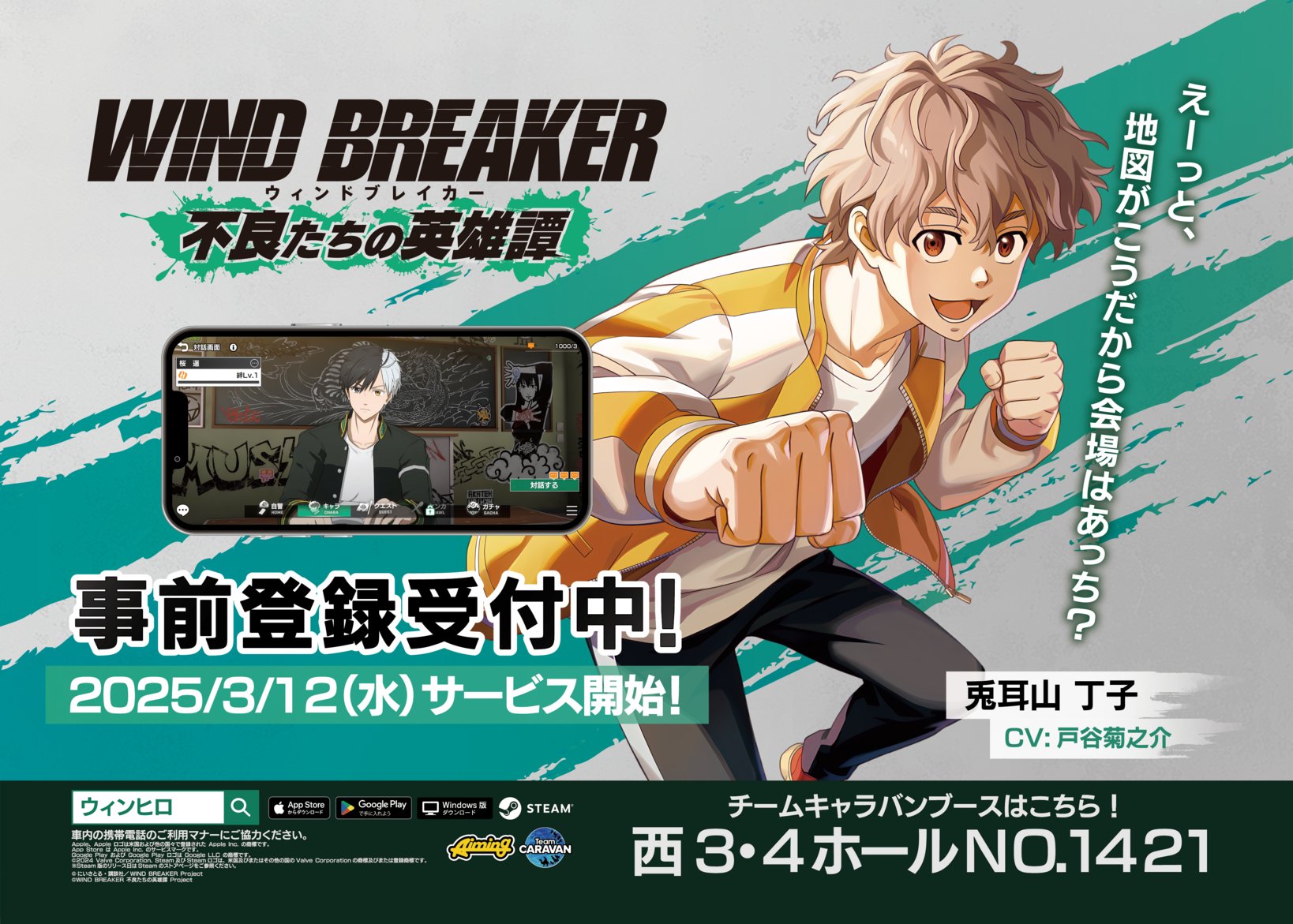 ウィンヒロ『WIND BREAKER 不良たちの英雄譚』公式 on X