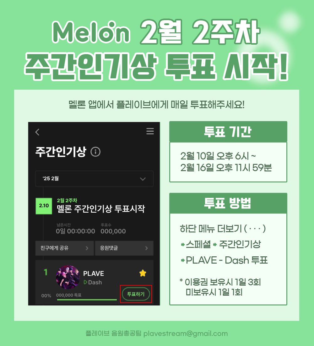 플레이브 음원총공팀 tweet media