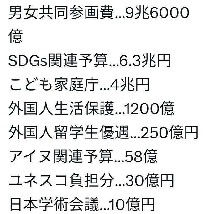 nihonpatriot's tweet photo. これ全部いらないと思う人🖐️ https://t.co/JBt0JZxTpp