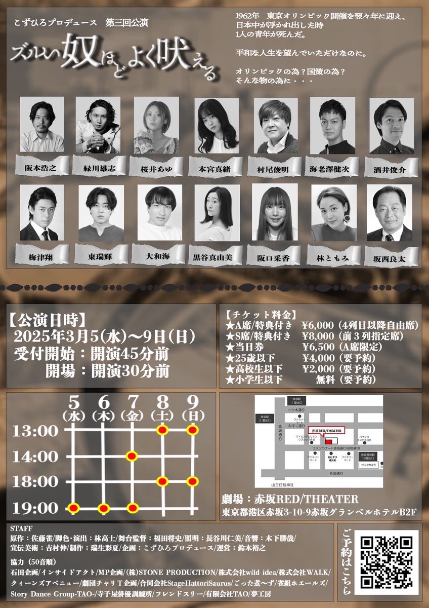 『ズルい奴ほどよく吠える』

毎日稽古に励んでおります！

先日の稽古場での集合写真
村尾さんだけ窓枠です🙏

すごくいいシーンが出来上がりました！
本番をお楽しみに！

🎫ご予約はこちらから
quartet-online.net/ticket/zurui
備考欄に応援キャスト名をご記入ください
なしでも大丈夫です

#こずひろプロ