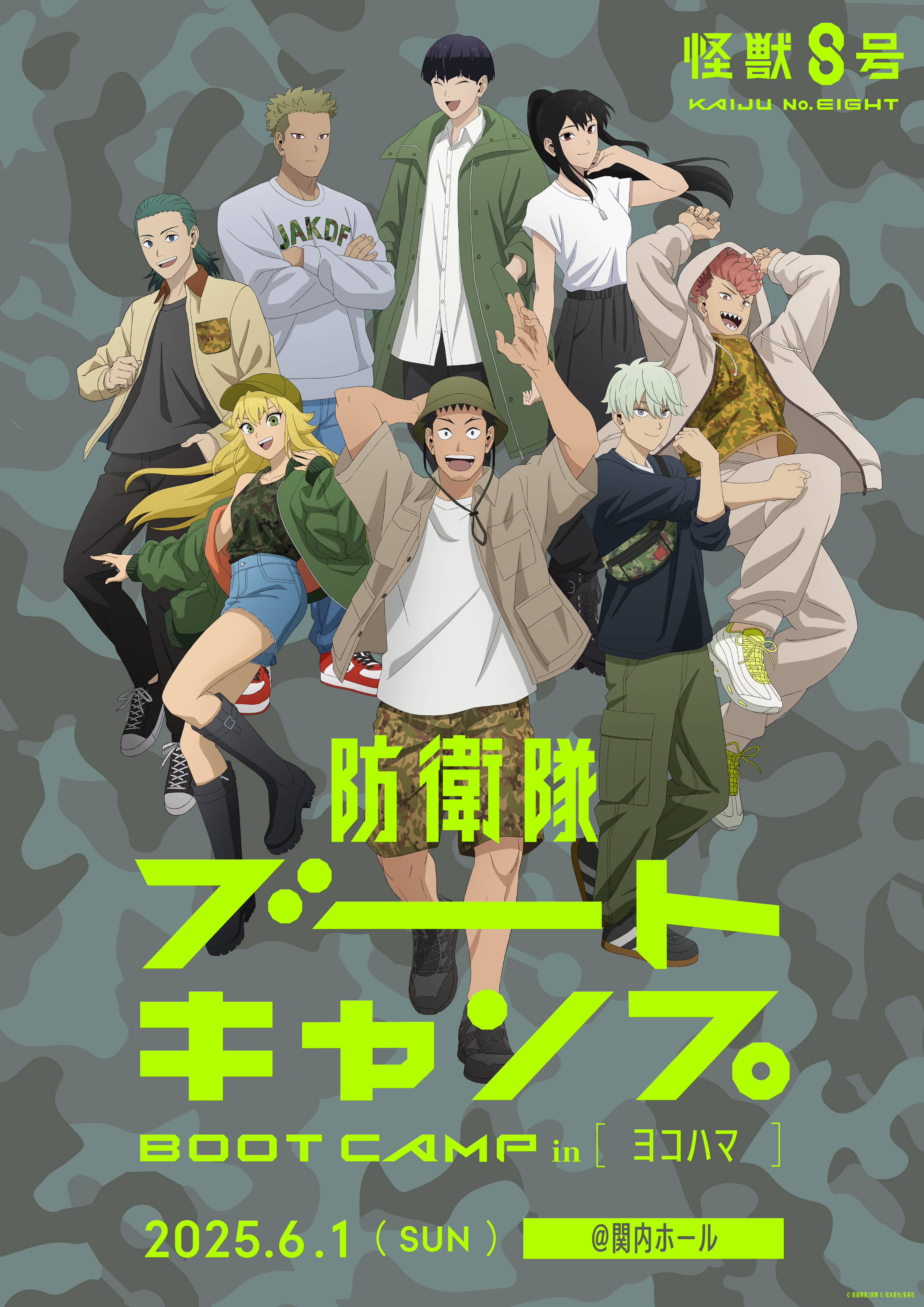 怪獣8号 グッズ&情報 on X: 怪獣8号 グッズ&情報 on X: