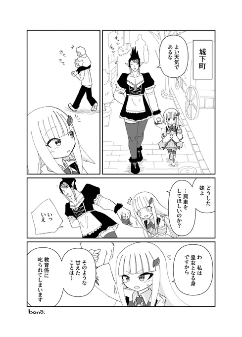 ヘルエスタ兄妹のまんが(大捏造・年齢操作注意)
#お花畑青空大写生大会 #ヘル絵スタ 