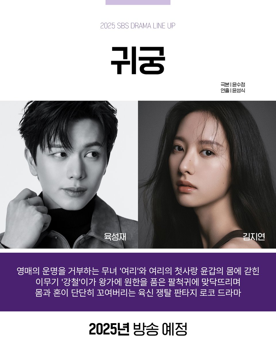 2025년 SBS 드라마 라인업 대공개💜
 
2025년을 책임질 역대급 작품들의 탄생!
올해도 SBS 드라마와 함께해 주세요✨

#SBS드라마 #2025SBS드라마라인업
#나의완벽한비서 #보물섬 #귀궁
#우리영화 #트라이 #우주메리미
#사마귀 #키스는괜히해서
#모범택시3 #오늘부터인간입니다만