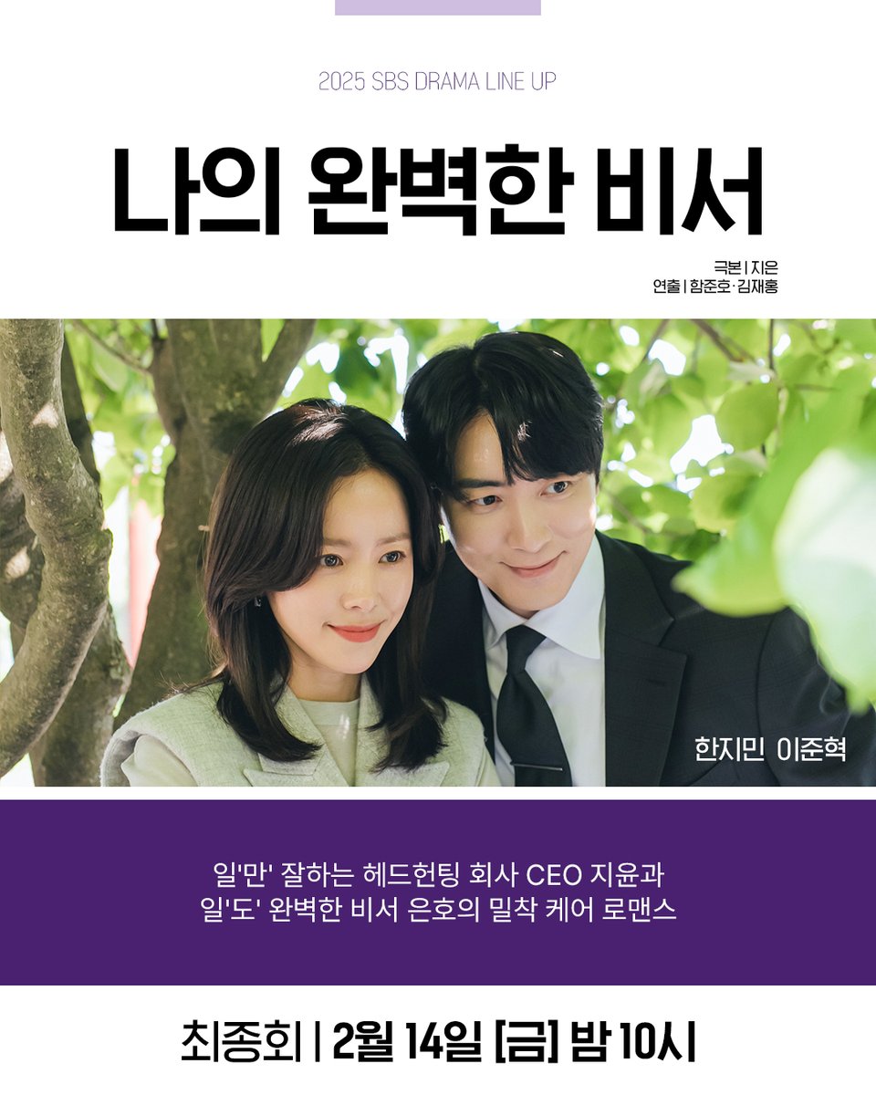 2025년 SBS 드라마 라인업 대공개💜 2025년을 책임질 역대급 작품들의 탄생! 올해도 SBS 드라마와 함께해 주세요✨ #SBS드라마 #2025SBS드라마라인업...