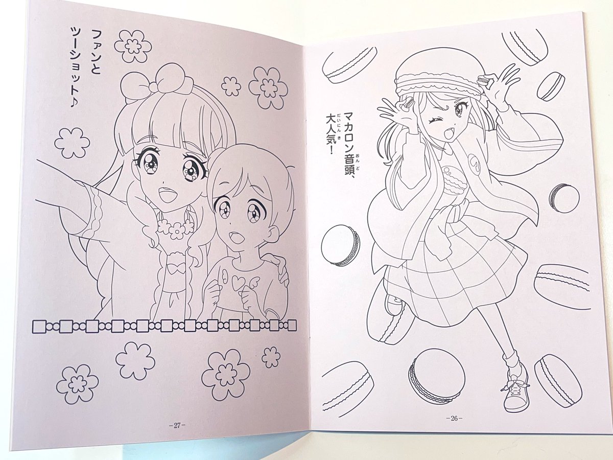 アイカツフレンズ！のぬりえも味わい深いですよ (きょど👀)