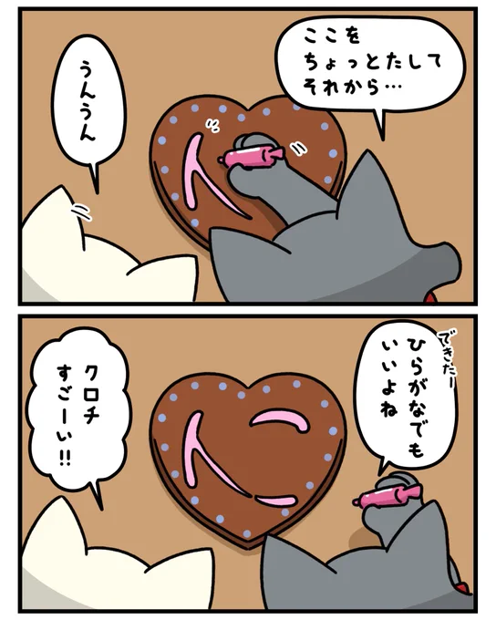『N』から『に』へ🤎

#にきおのにちにち #イラスト #マンガ #漫画  #漫画が読めるハッシュタグ  #キャラクター  #みんなで楽しむTwitter展覧会  #ねずみ #猫 #mouse #cat #バレンタイン #手作り #イニシャル 