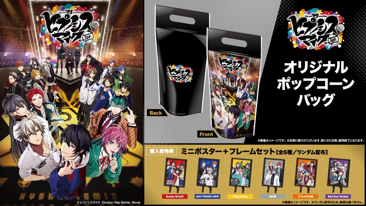 映画「ヒプノシスマイク -Division Rap Battle-」 #ヒプムビ 公開を