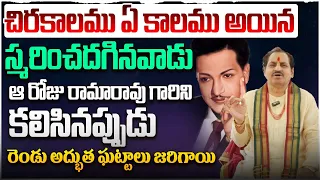 AnnaNTROfficial's tweet photo. ఆ రోజు రామారావు గారిని కలిసినప్పుడు రెండు అద్భుత ఘట్టాలు జరిగాయి..
#srntr #annantr #avadhani 
Click Here:-https://t.co/VILg2HcH3N https://t.co/MoeZDScBw9