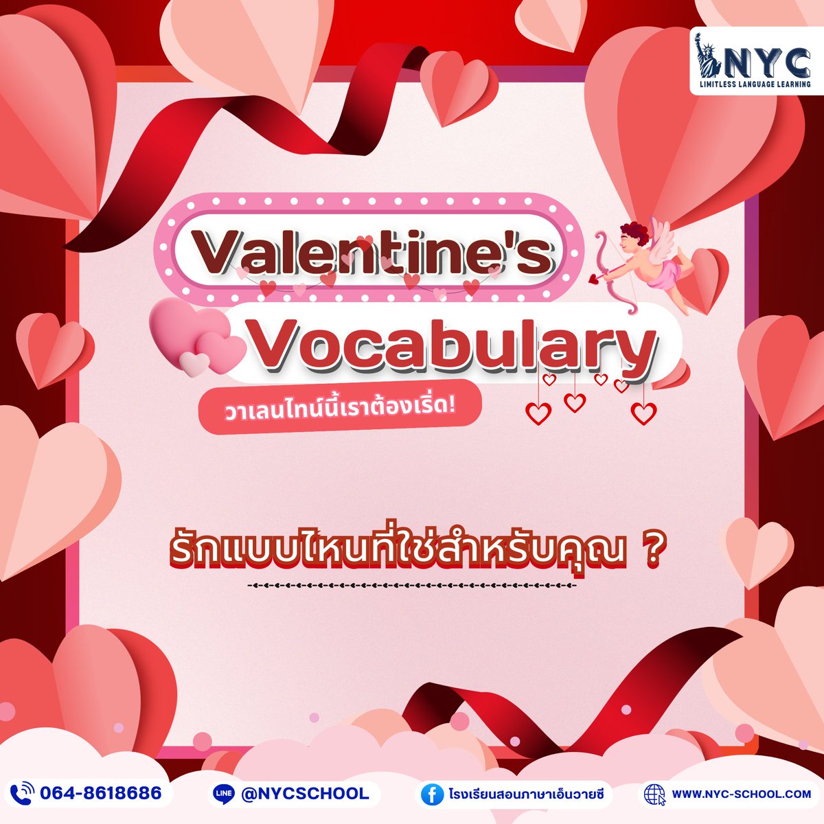 nyc_school8835's tweet photo. "คุณเป็นสายรักแบบไหน? เช็ก 8 คำศัพท์นี้เลย! 💘"

💖 ความรักมีหลายแบบ แล้วคุณล่ะ…เป็นแบบไหน? 📍 มาเรียนรู้ 8 คำศัพท์ภาษาอังกฤษ ที่บอกสไตล์ความรักของคุณ!

💬 คอมเมนต์บอกเราหน่อย! คุณเป็นสายไหน? แล้วแท็กเพื่อนมาดูว่าเค้าเป็นสายไหนกัน! 💕

#ValentineVibes #เรียนภาษาอังกฤษ https://t.co/Q9tLBFCXak